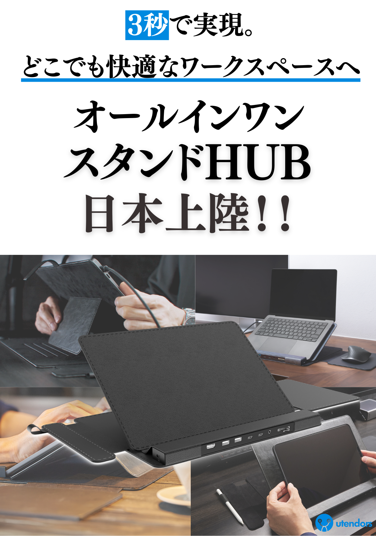 1台13役｜3秒で整う。圧倒的モバイル空間！”楽にこなす”PCスタンドHUB